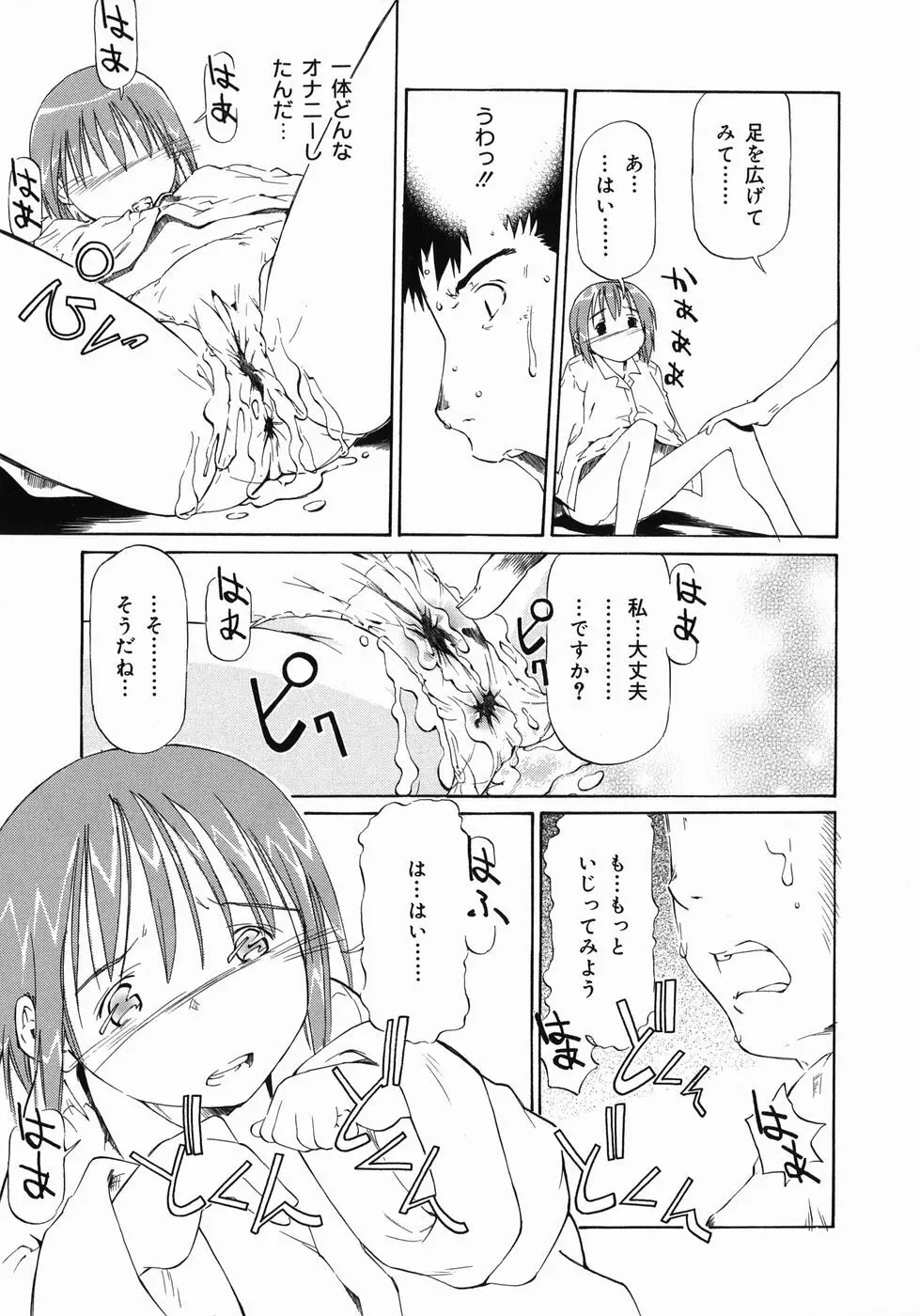 妹がんばってます！ Page.107