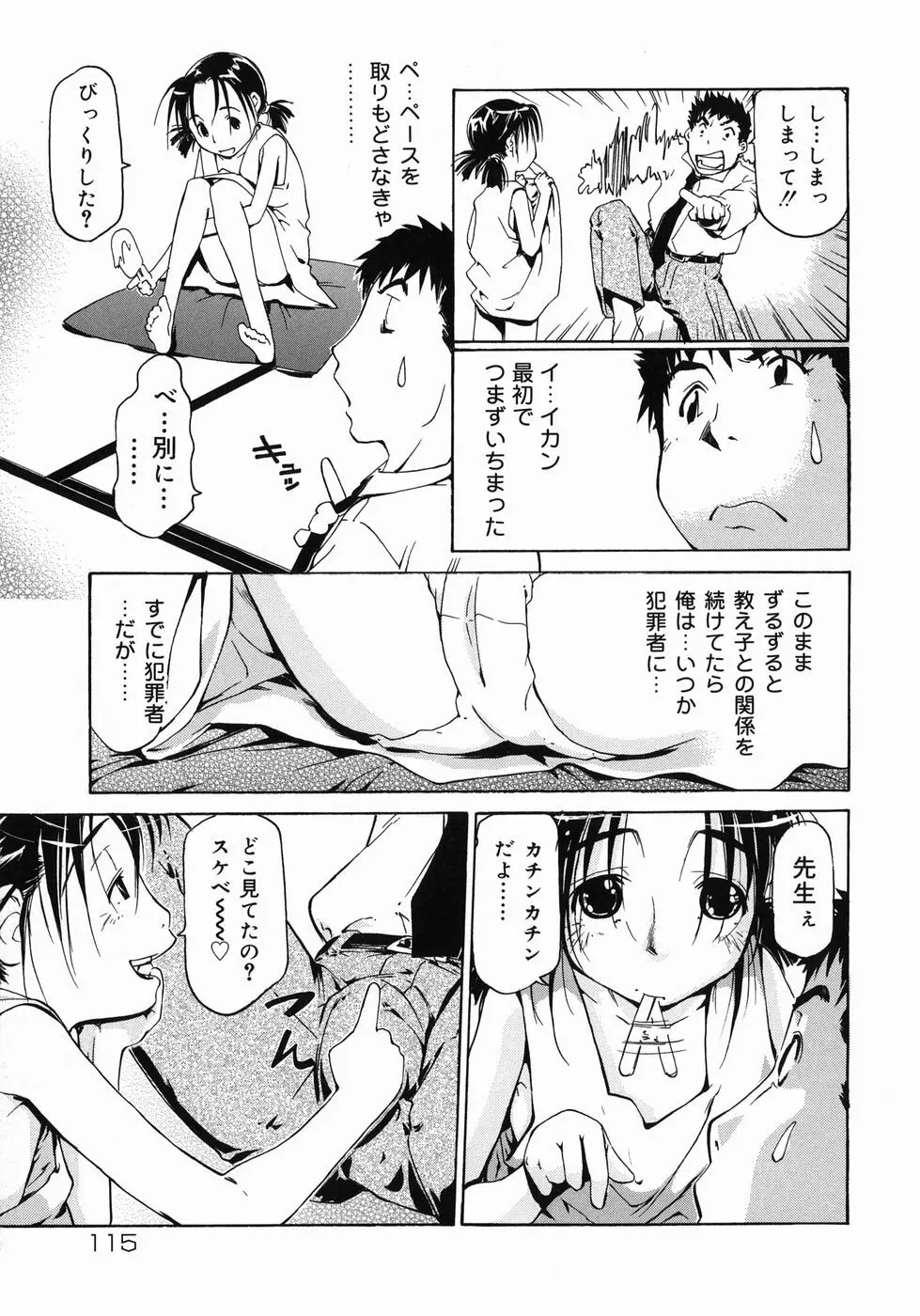 妹がんばってます！ Page.115