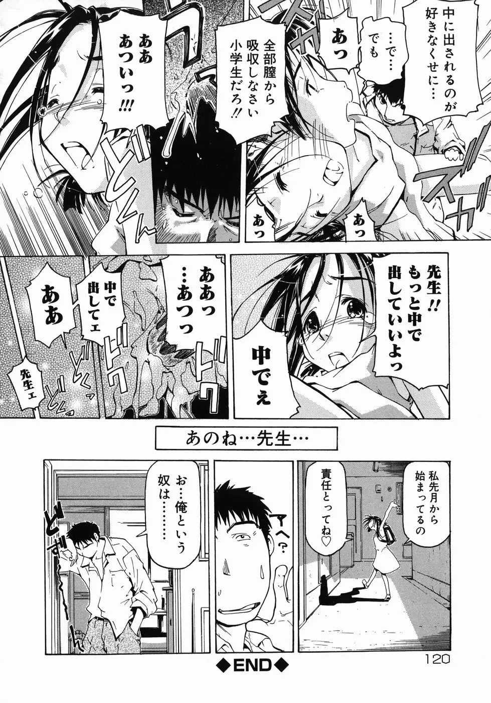 妹がんばってます！ Page.120