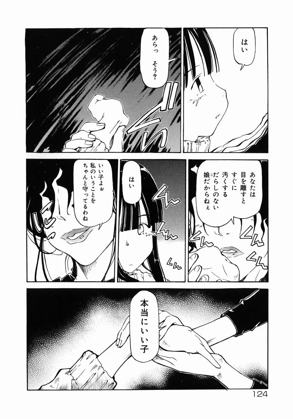 妹がんばってます！ Page.124