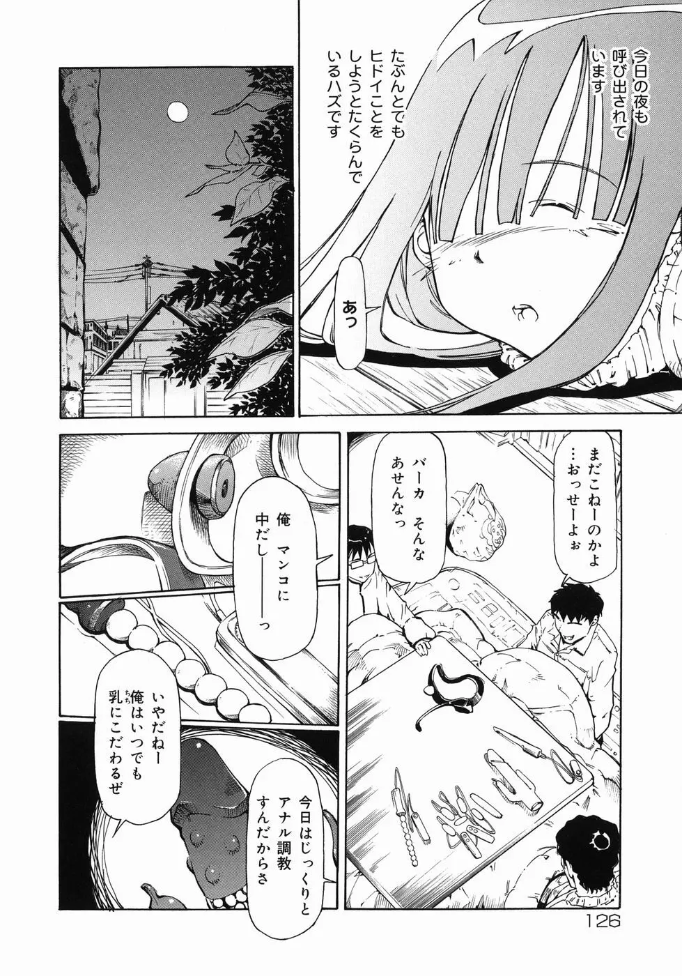 妹がんばってます！ Page.126