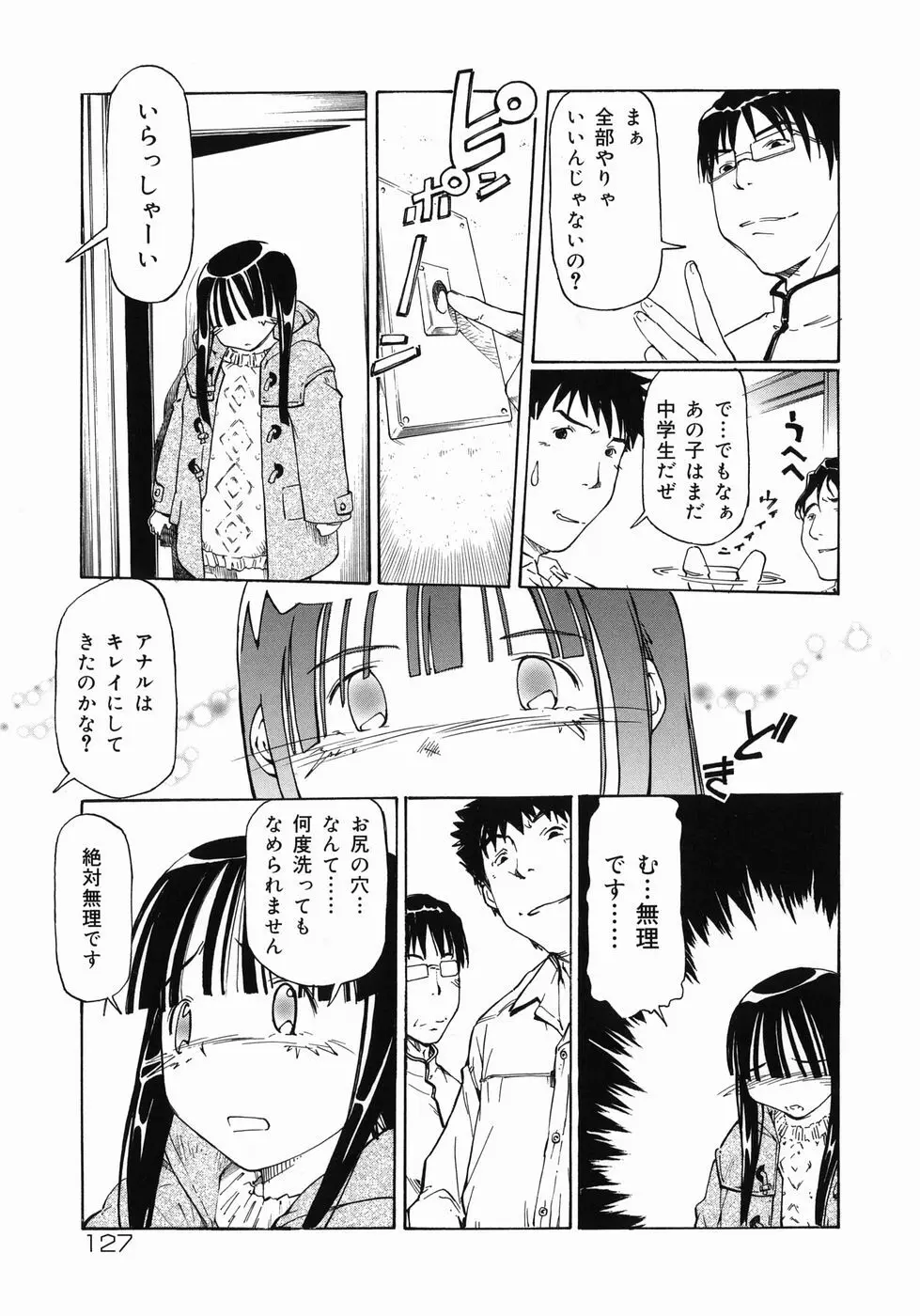 妹がんばってます！ Page.127