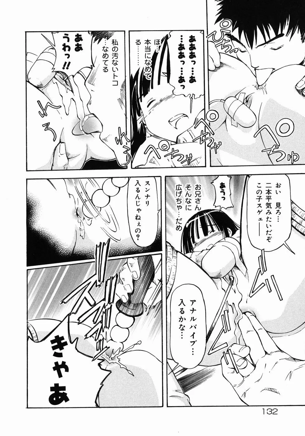 妹がんばってます！ Page.132