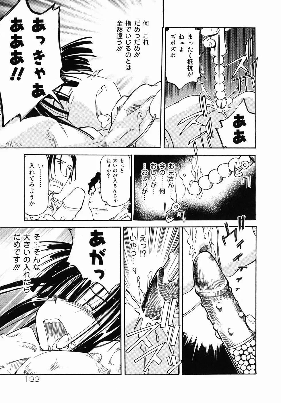 妹がんばってます！ Page.133