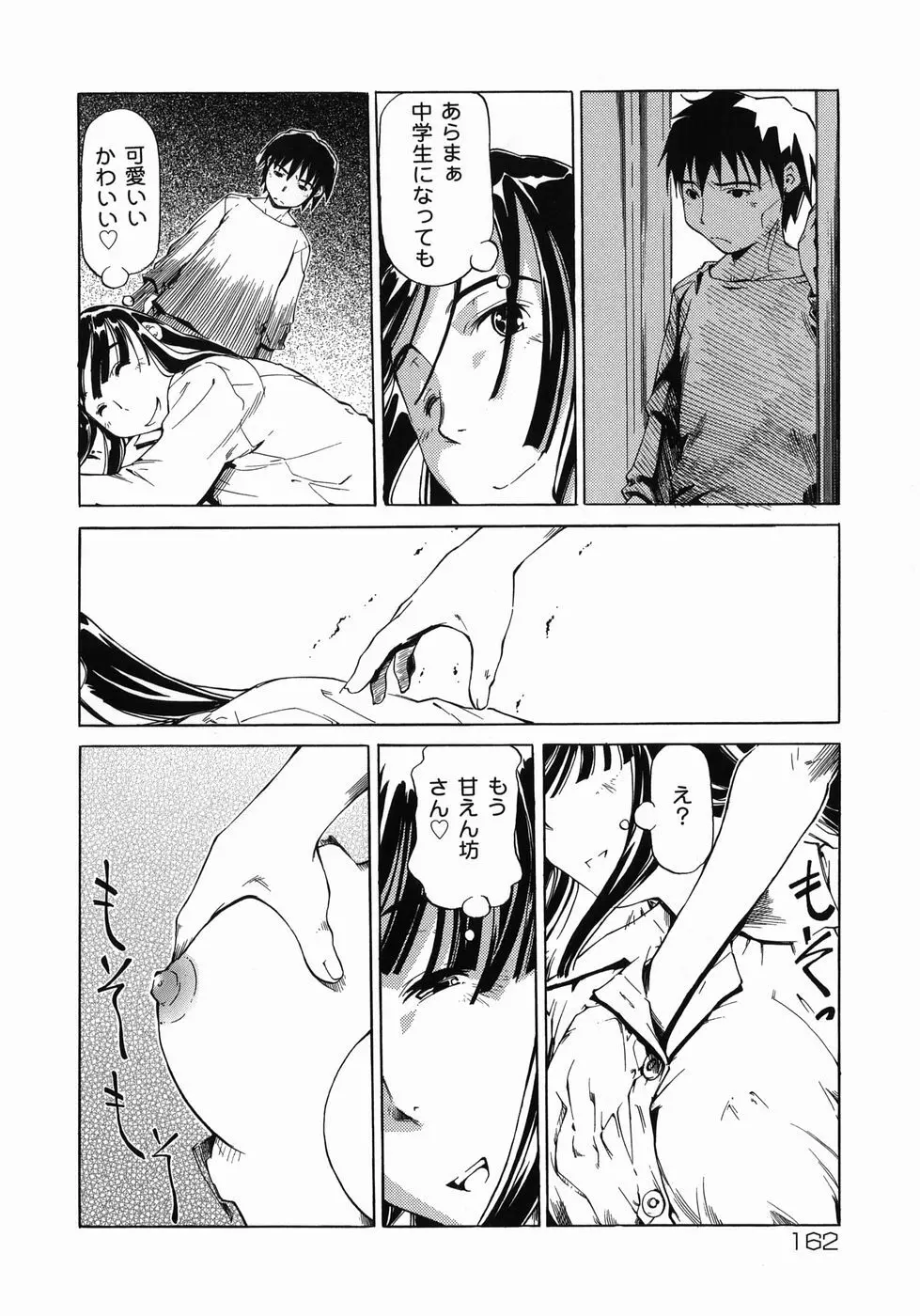 妹がんばってます！ Page.162