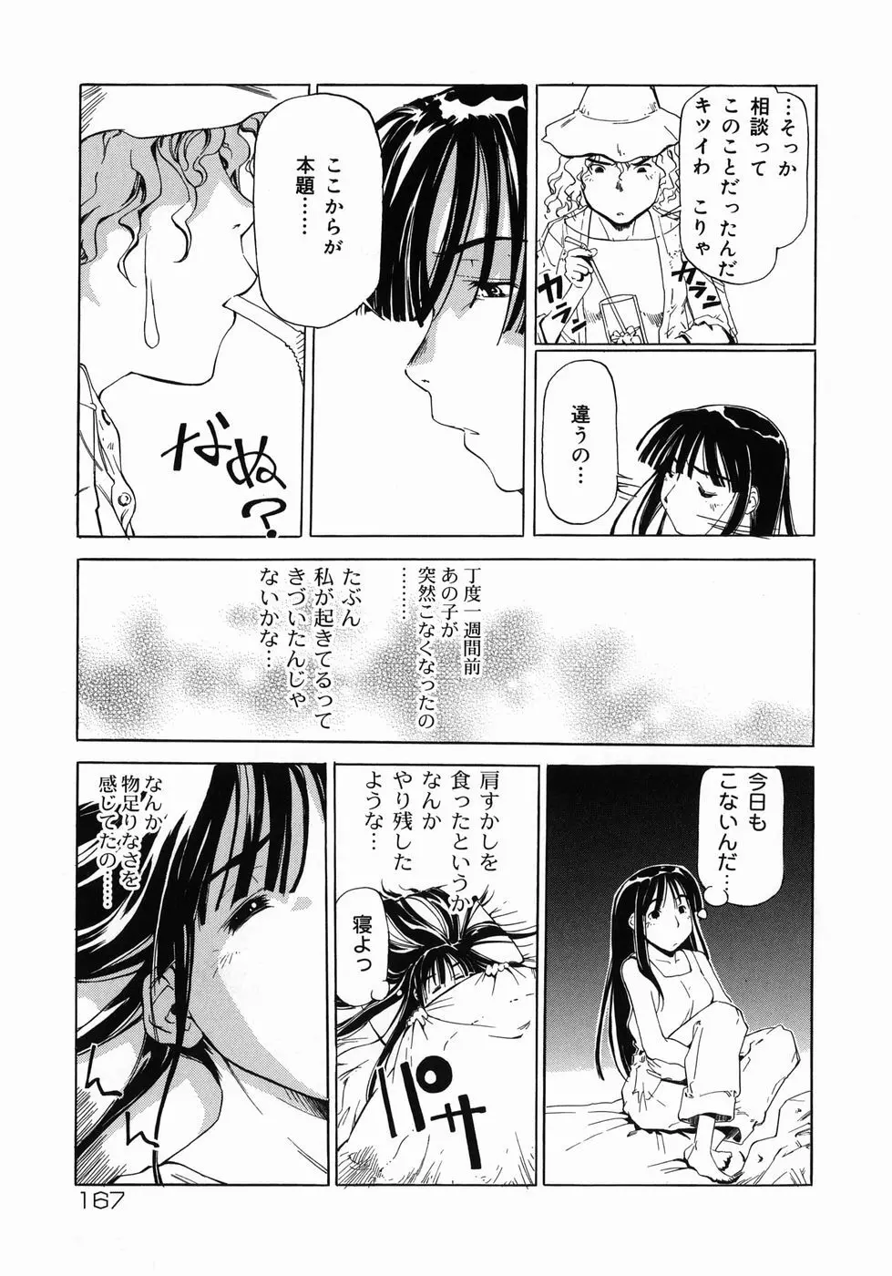 妹がんばってます！ Page.167