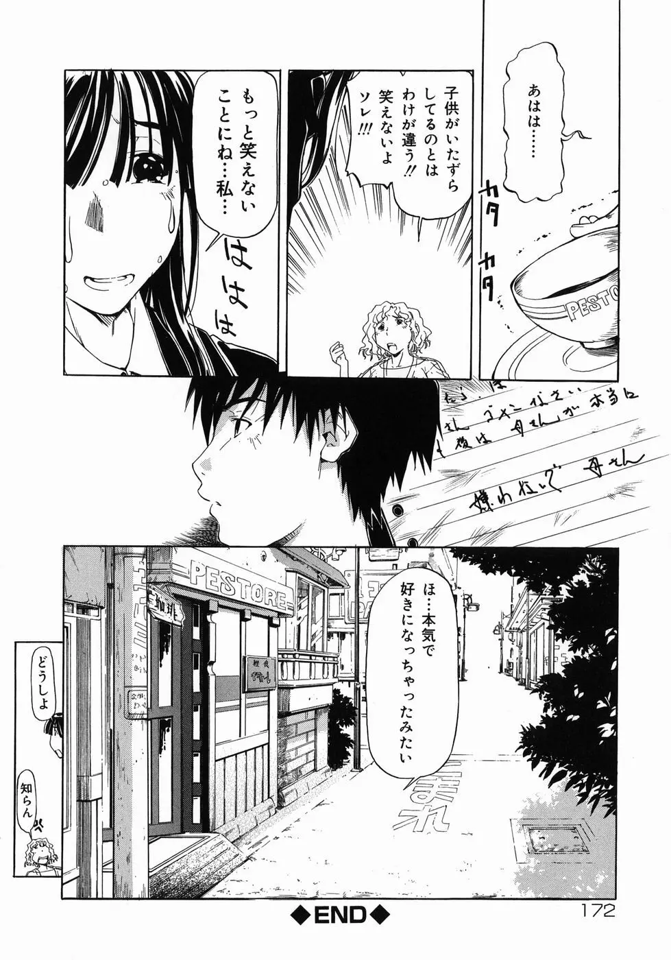 妹がんばってます！ Page.172