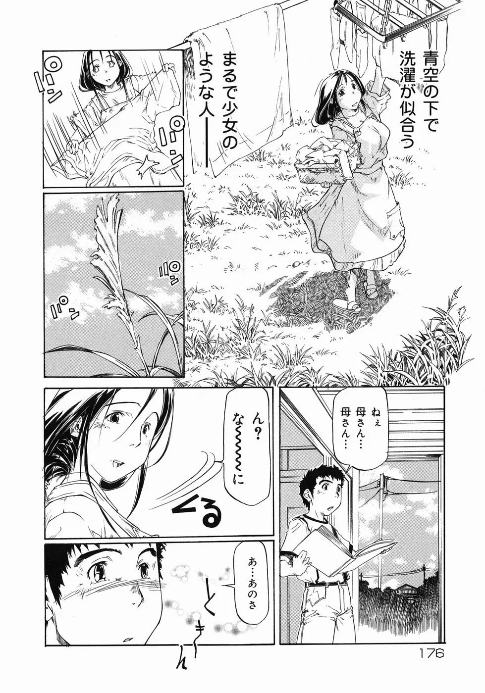 妹がんばってます！ Page.176