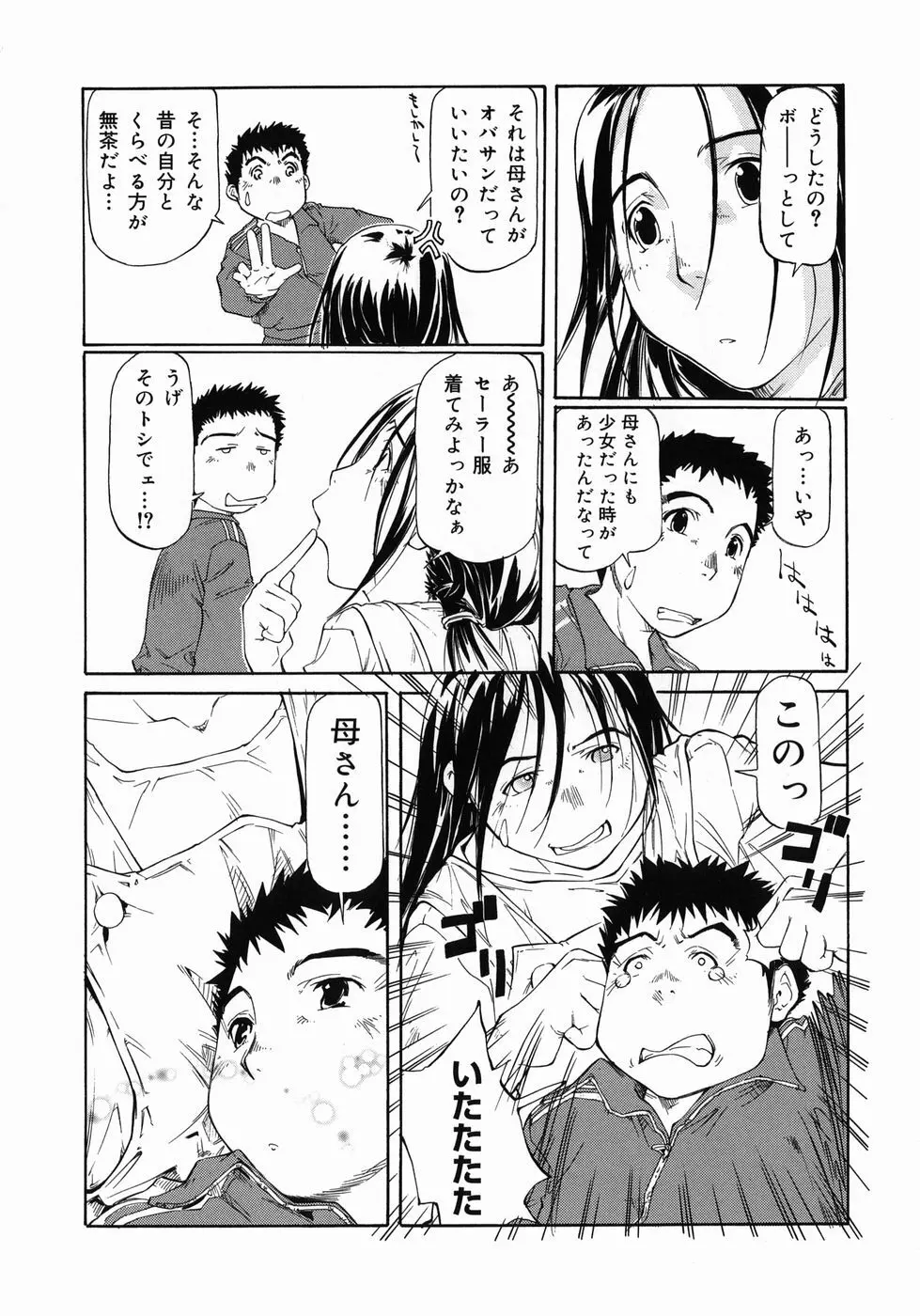 妹がんばってます！ Page.178