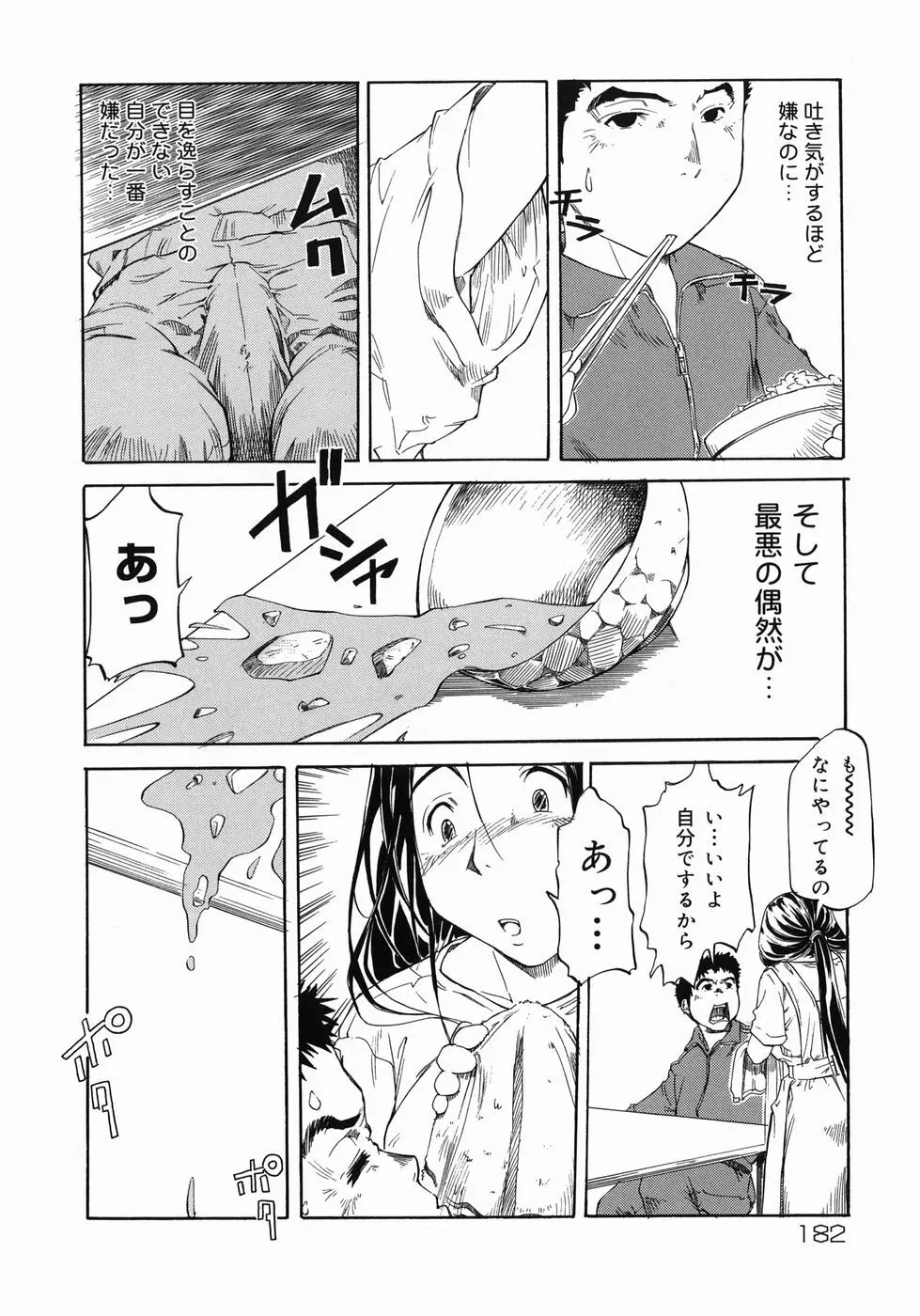 妹がんばってます！ Page.182