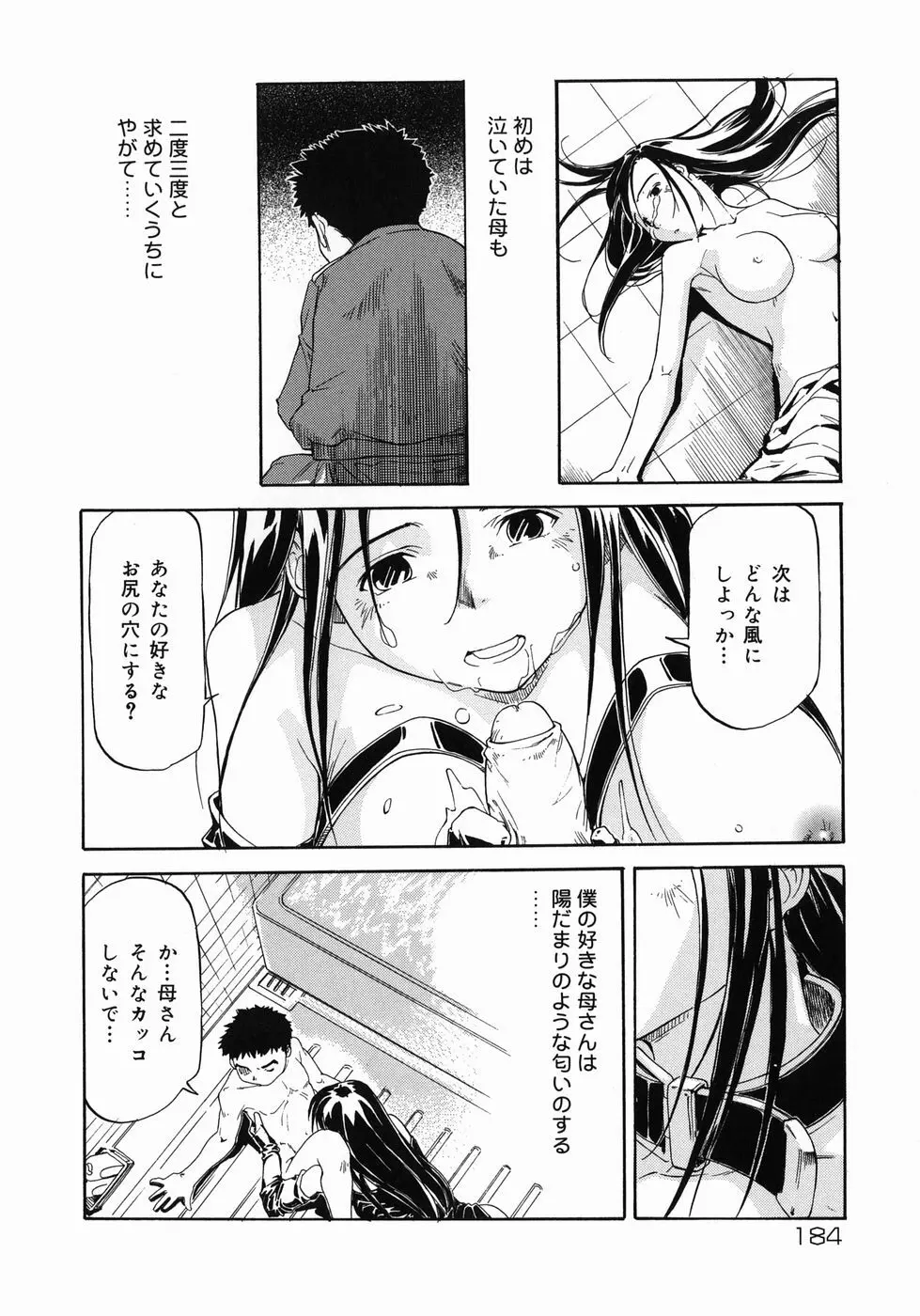 妹がんばってます！ Page.184