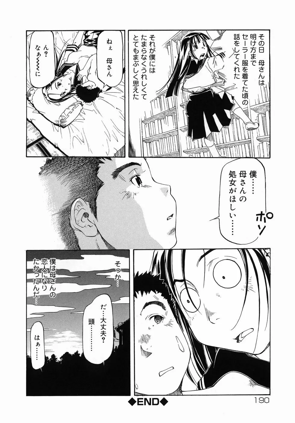 妹がんばってます！ Page.190