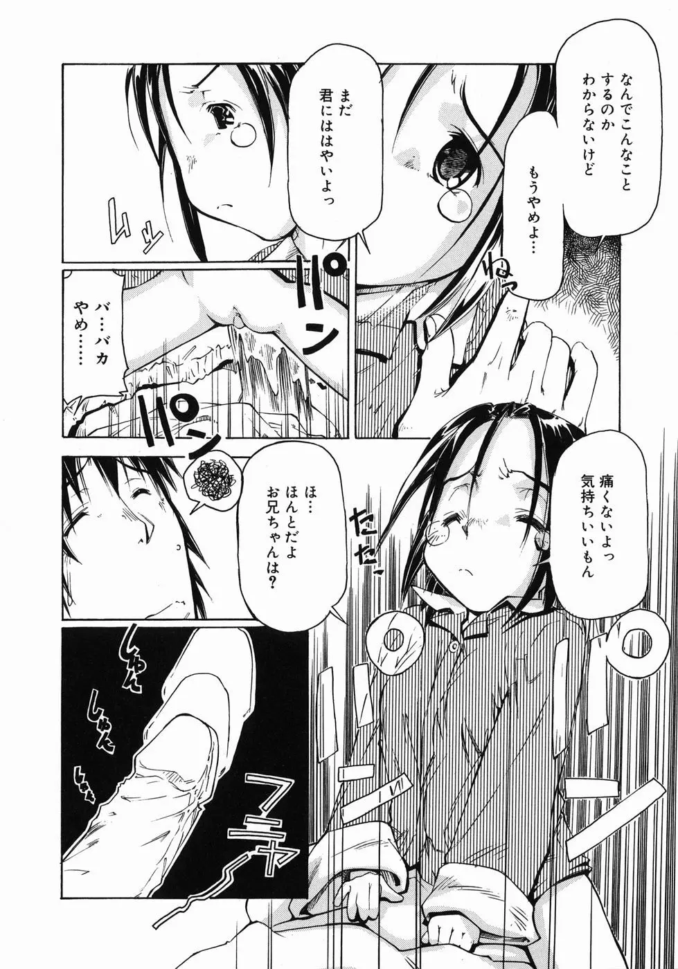 妹がんばってます！ Page.20