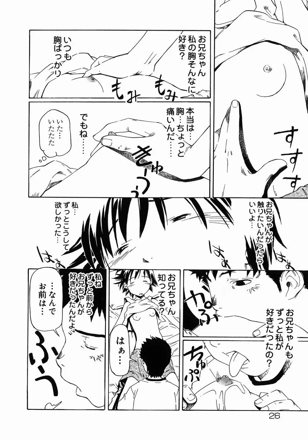 妹がんばってます！ Page.26