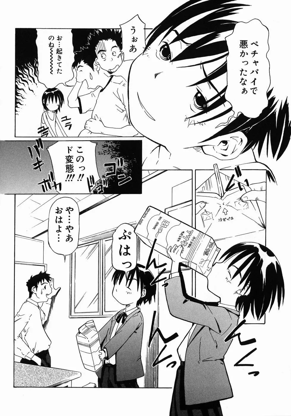 妹がんばってます！ Page.28