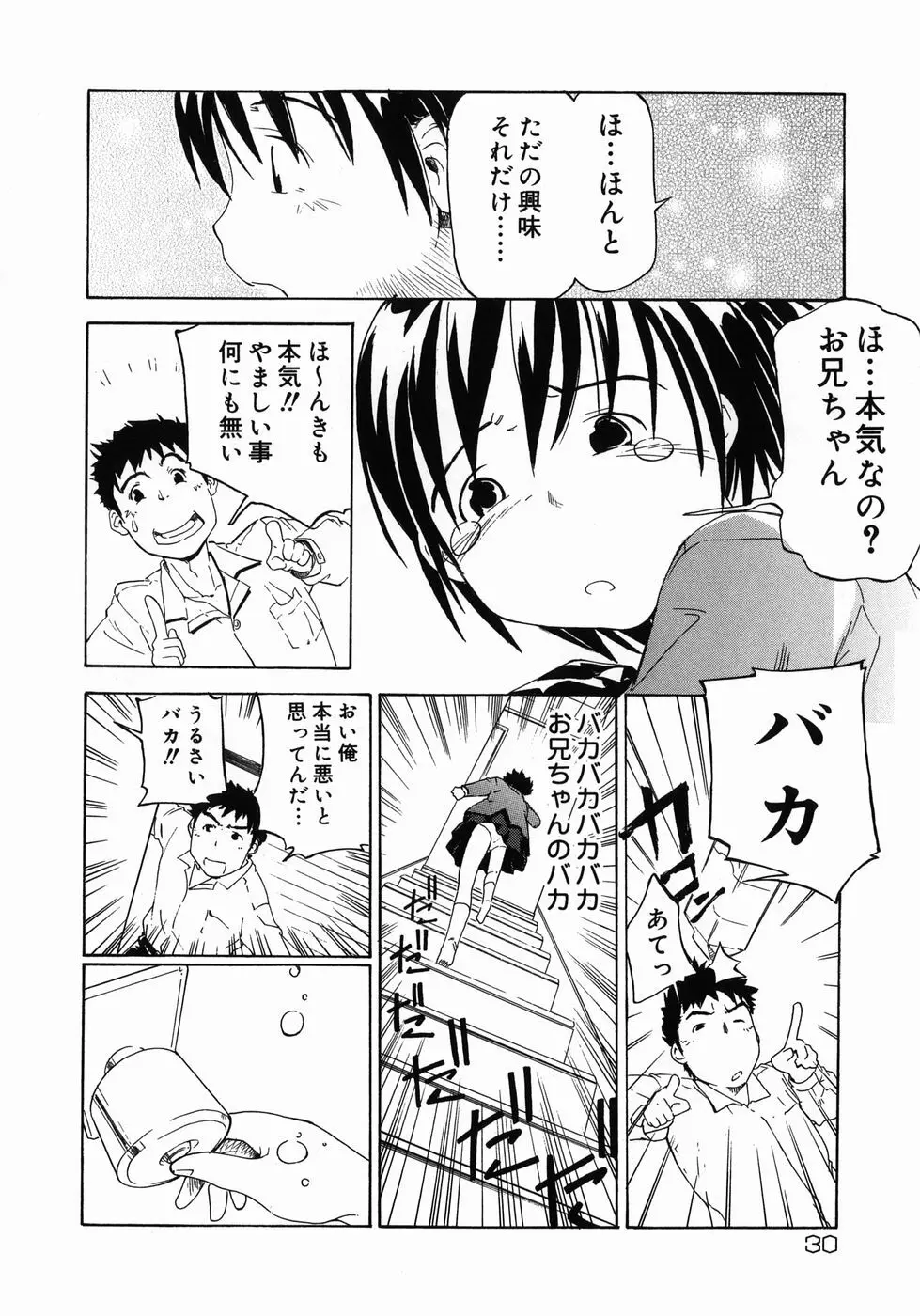 妹がんばってます！ Page.30