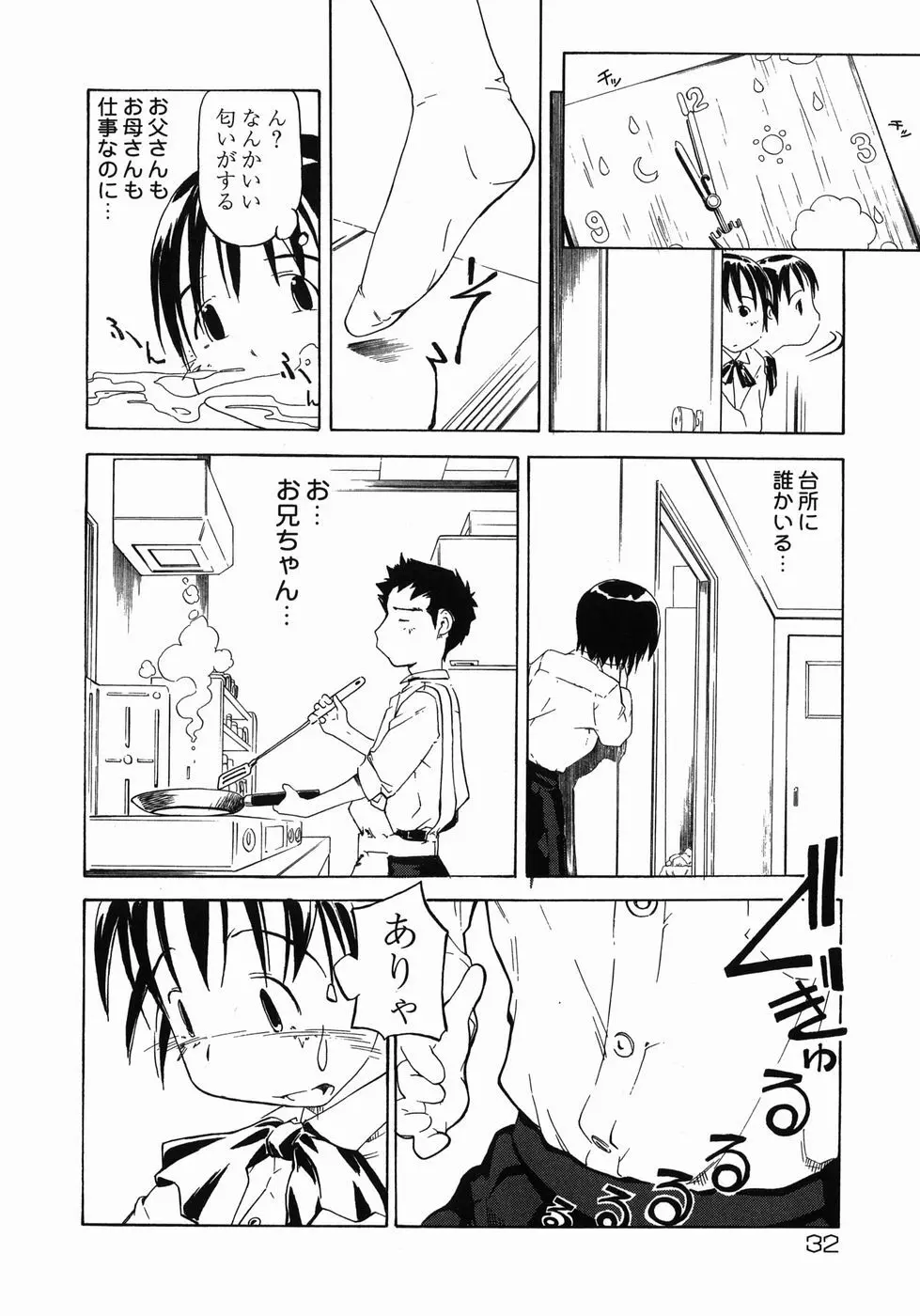 妹がんばってます！ Page.32