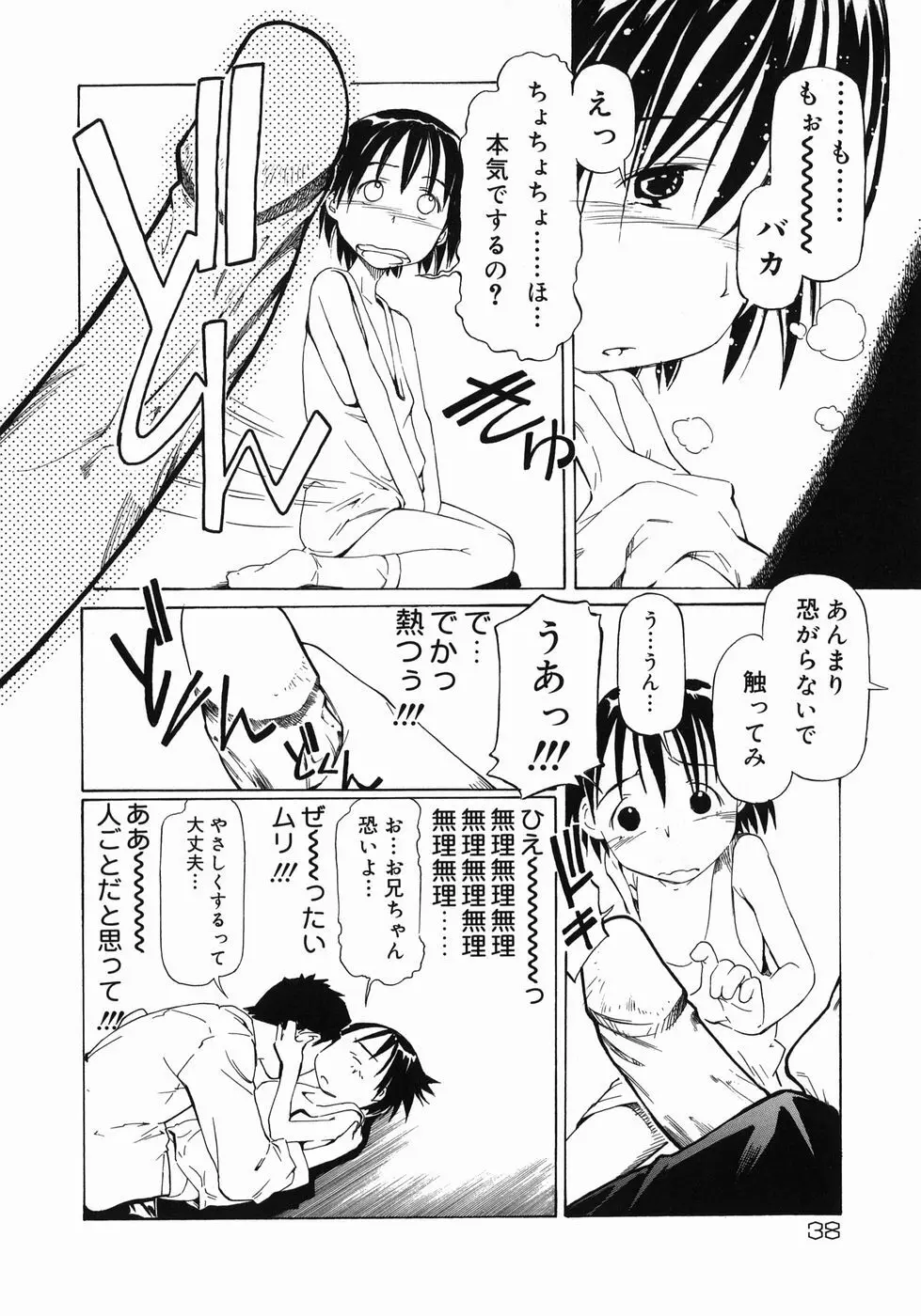 妹がんばってます！ Page.38