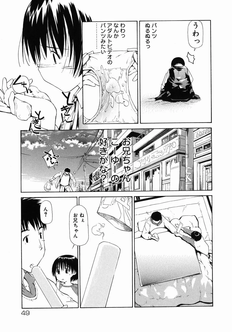 妹がんばってます！ Page.49