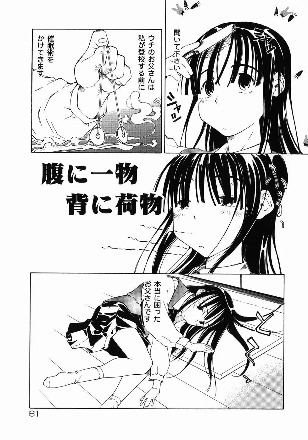 妹がんばってます！ Page.61