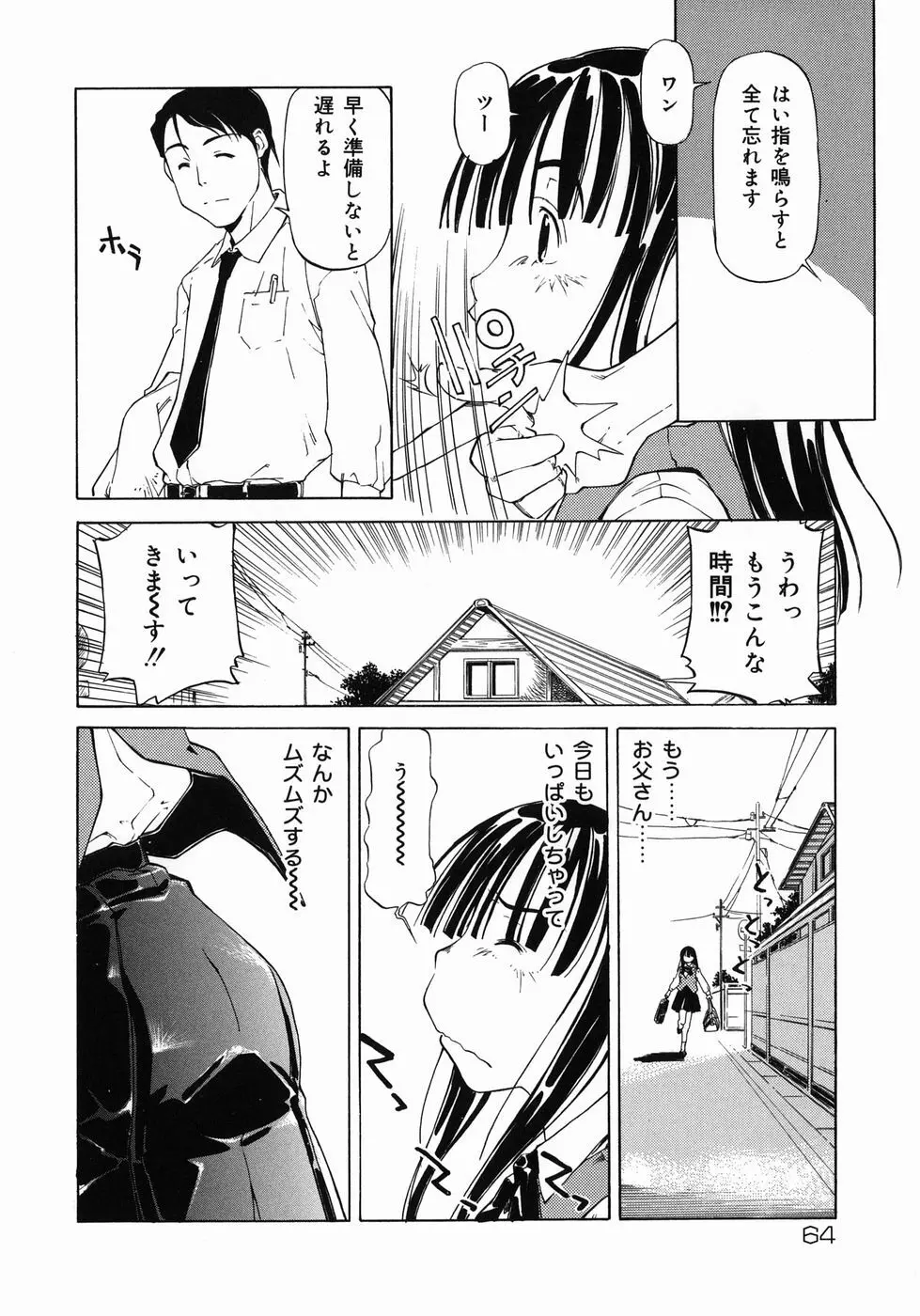 妹がんばってます！ Page.64