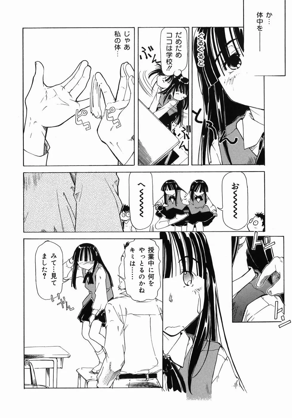 妹がんばってます！ Page.66