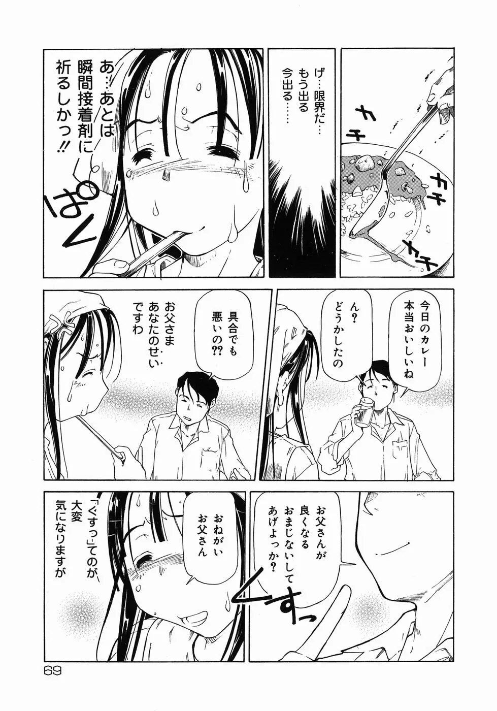 妹がんばってます！ Page.69