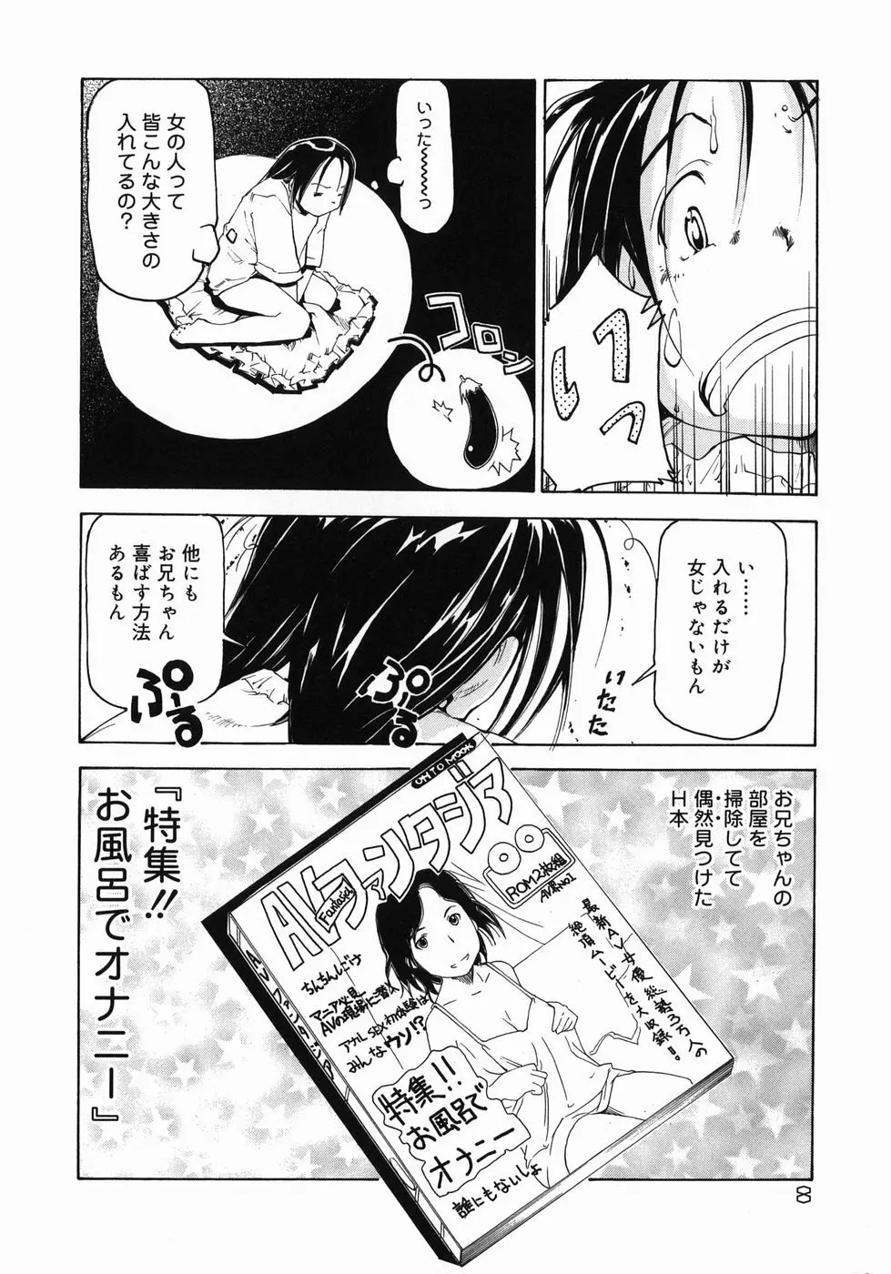 妹がんばってます！ Page.8