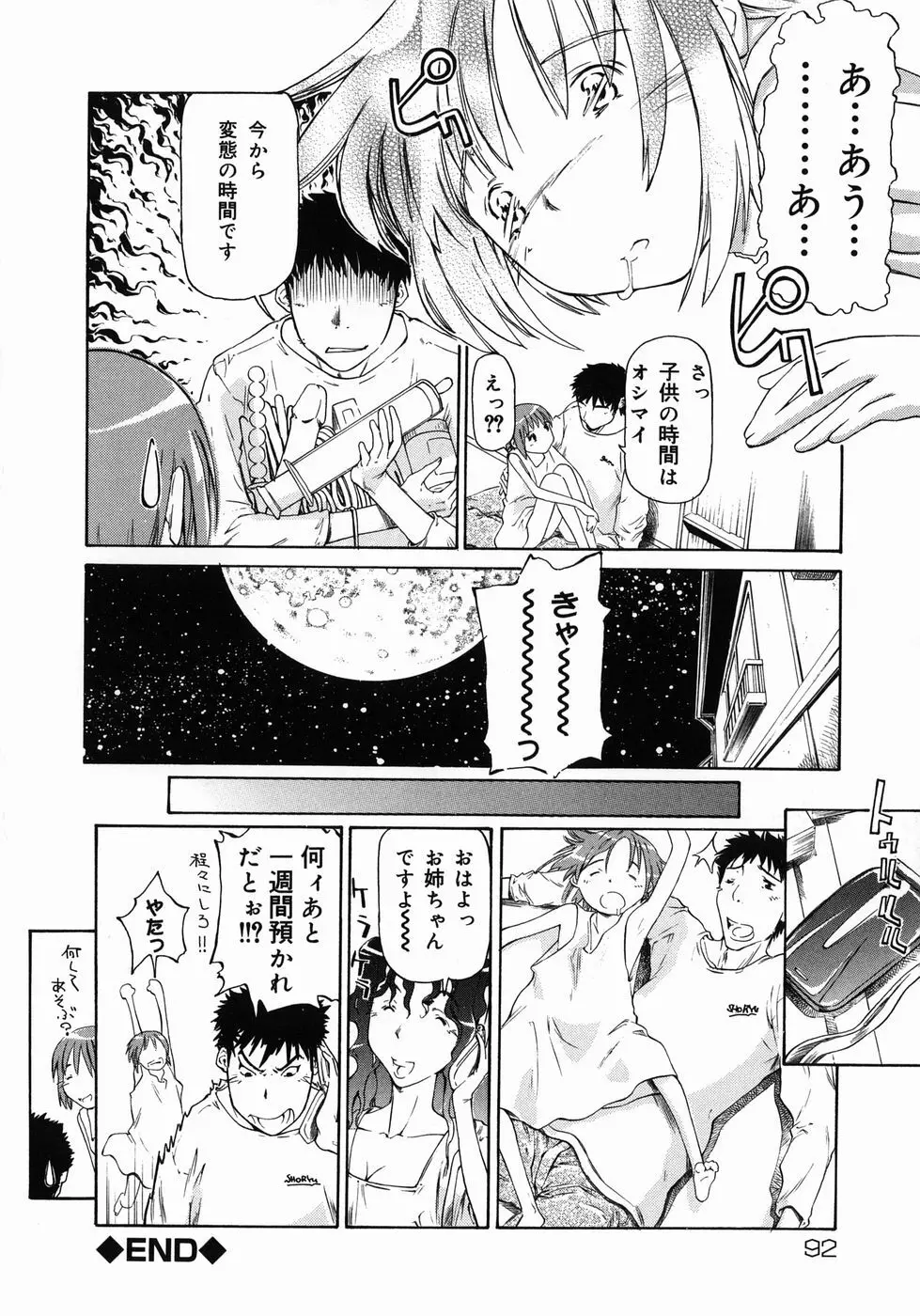 妹がんばってます！ Page.92