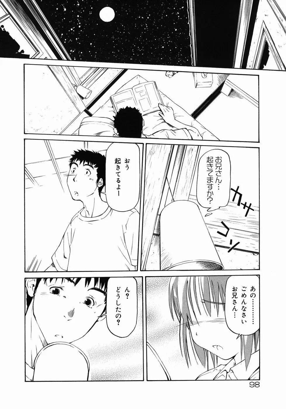 妹がんばってます！ Page.98