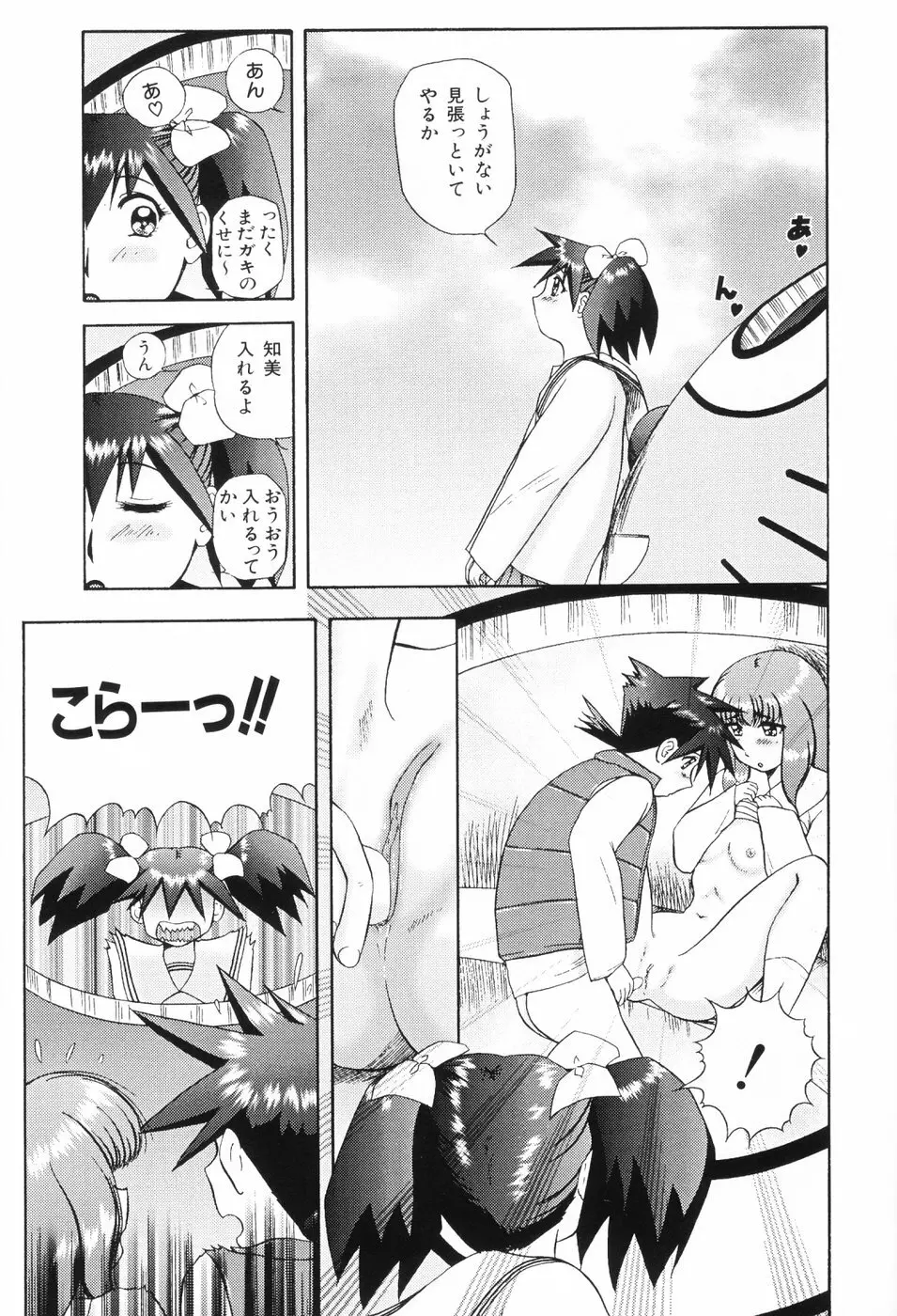 仔猫元気っ!! Page.107