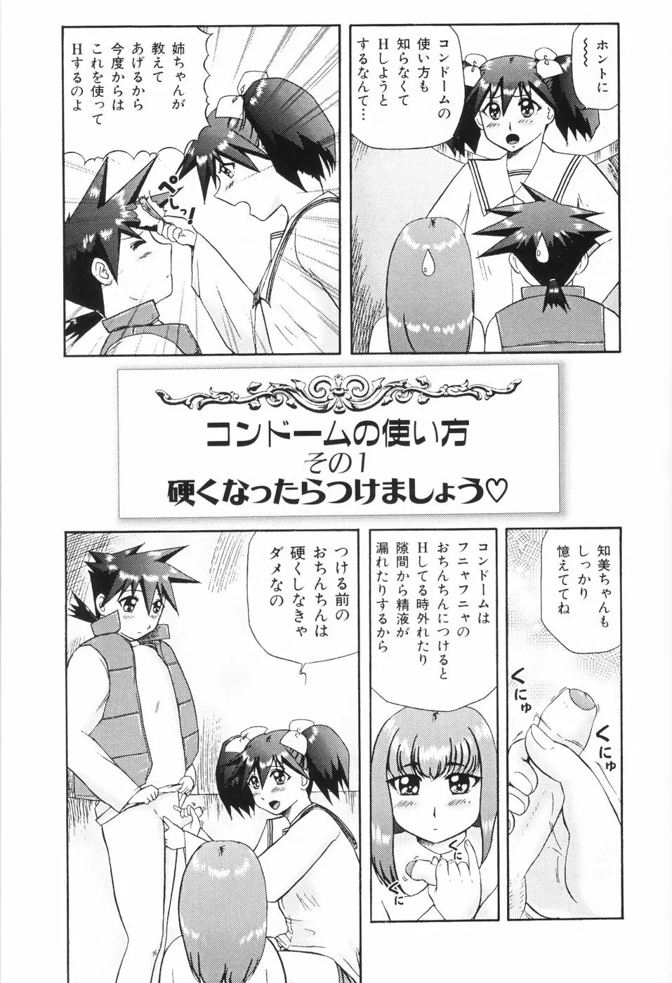 仔猫元気っ!! Page.109