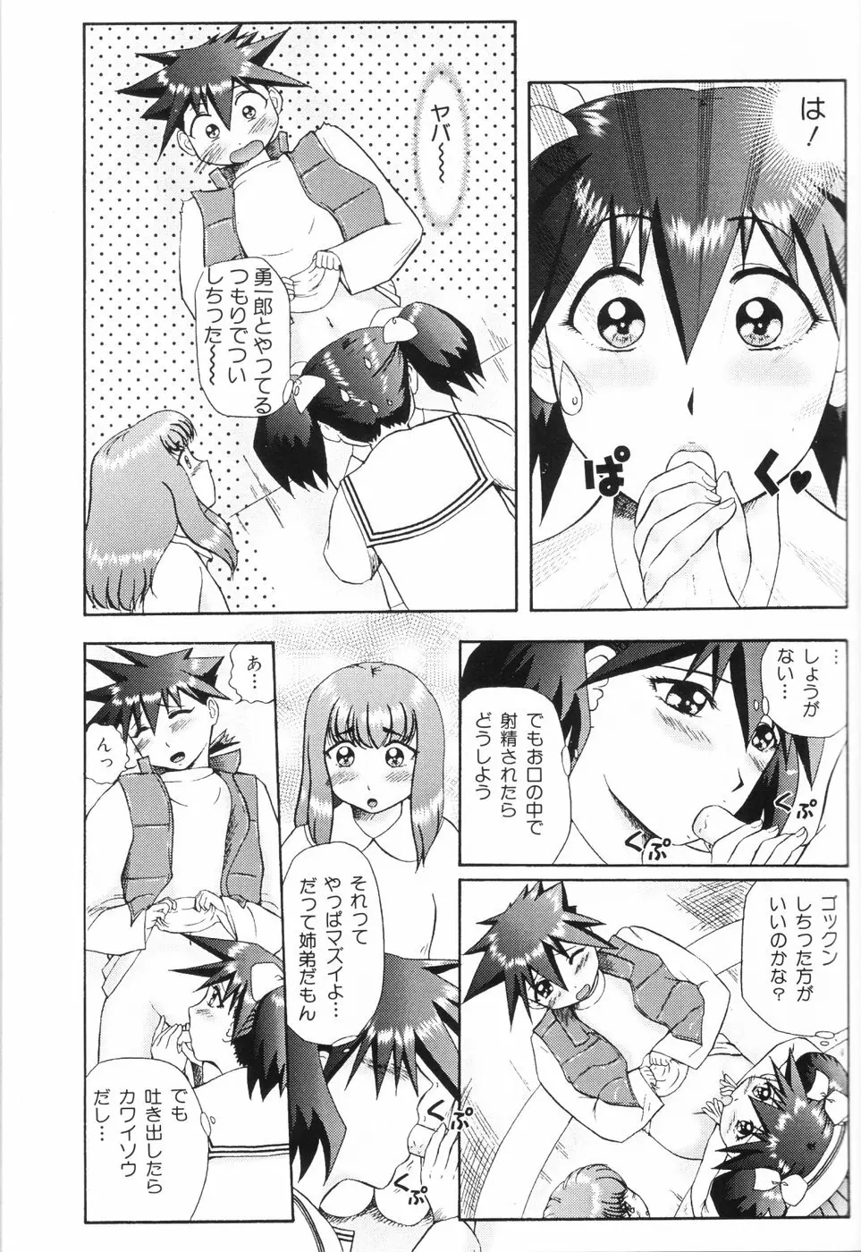 仔猫元気っ!! Page.111