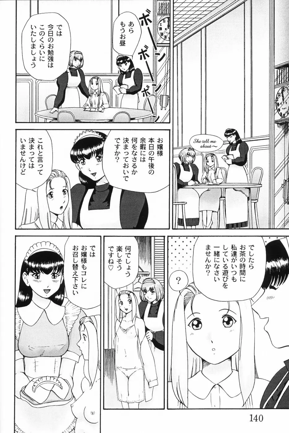 仔猫元気っ!! Page.140