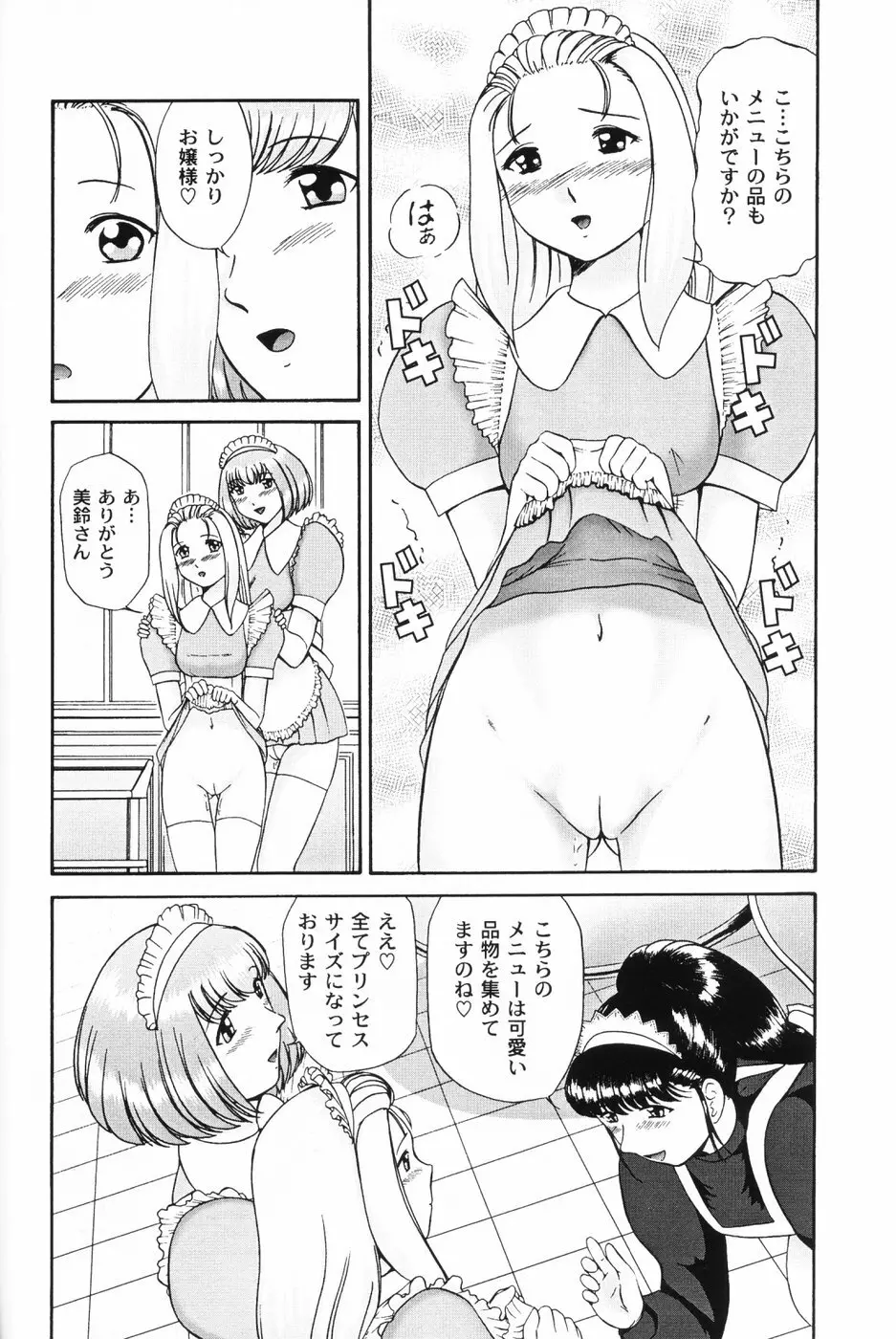 仔猫元気っ!! Page.144