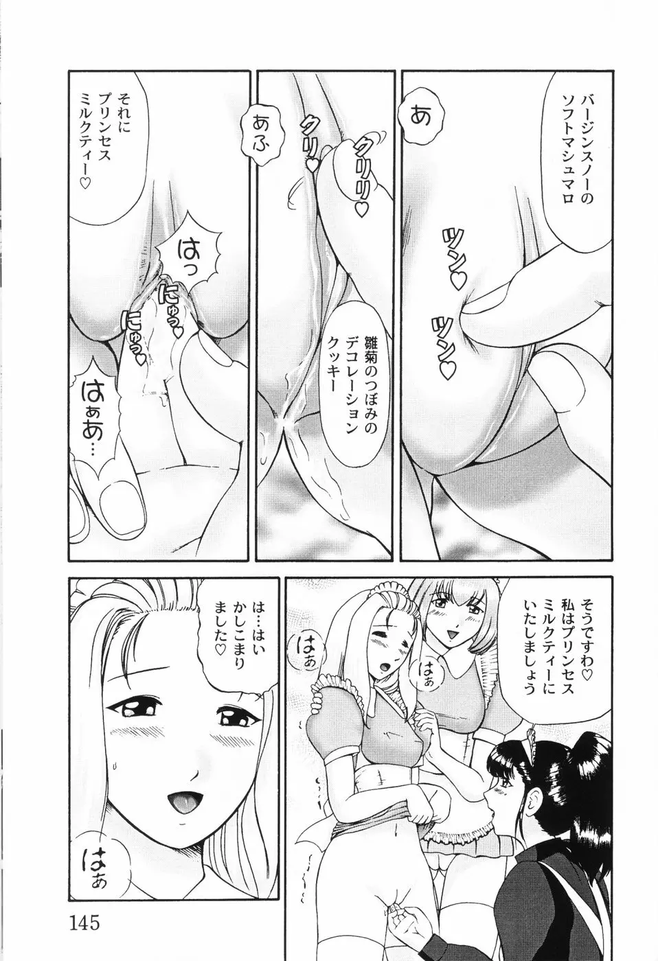 仔猫元気っ!! Page.145