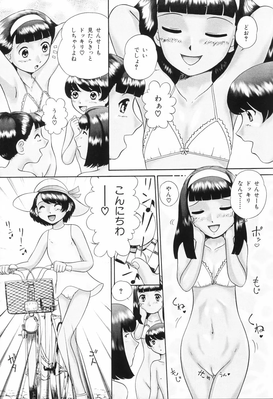 仔猫元気っ!! Page.27