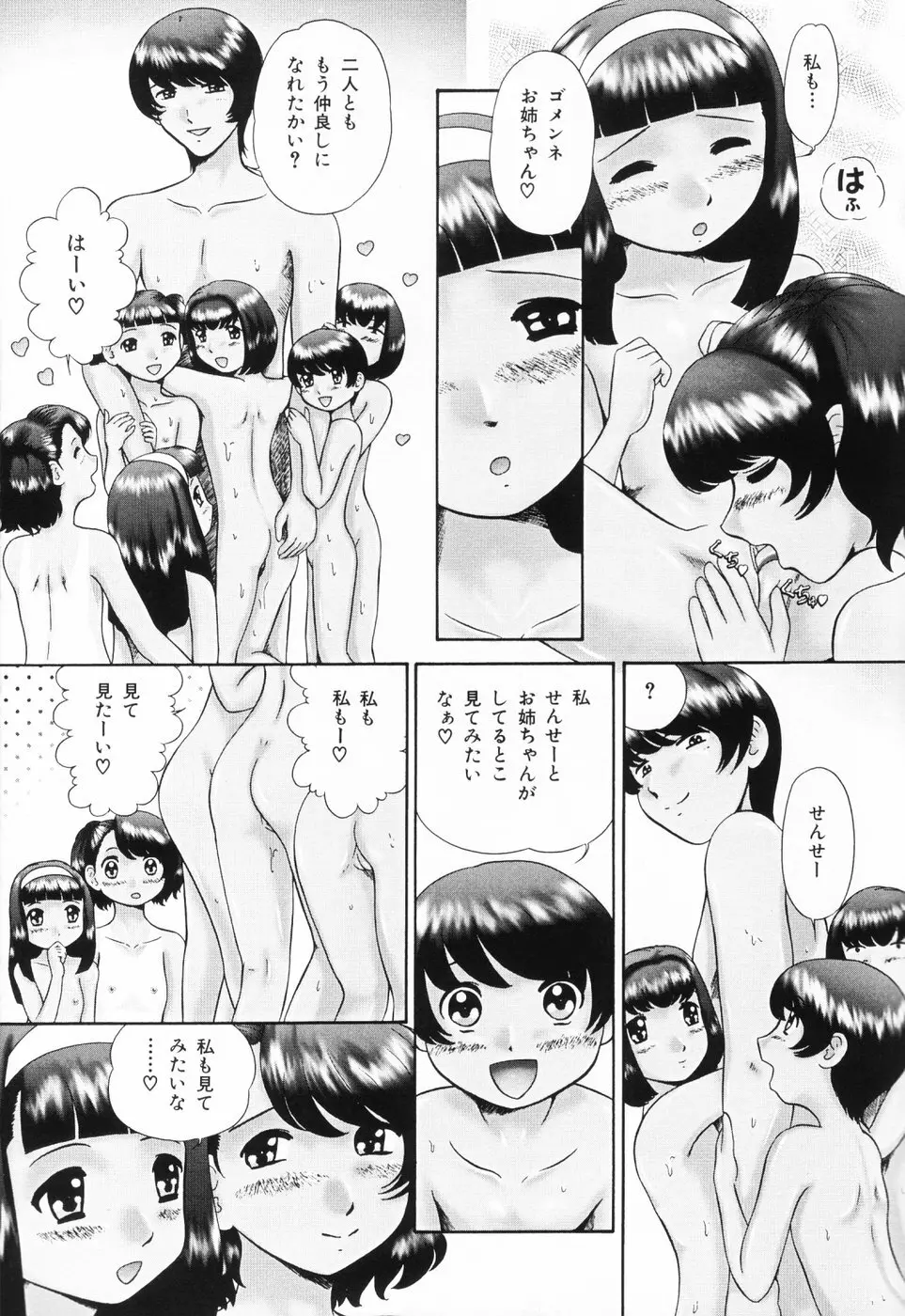 仔猫元気っ!! Page.35