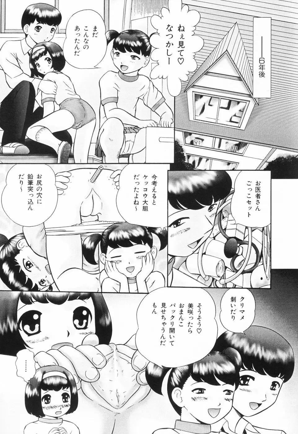 仔猫元気っ!! Page.41