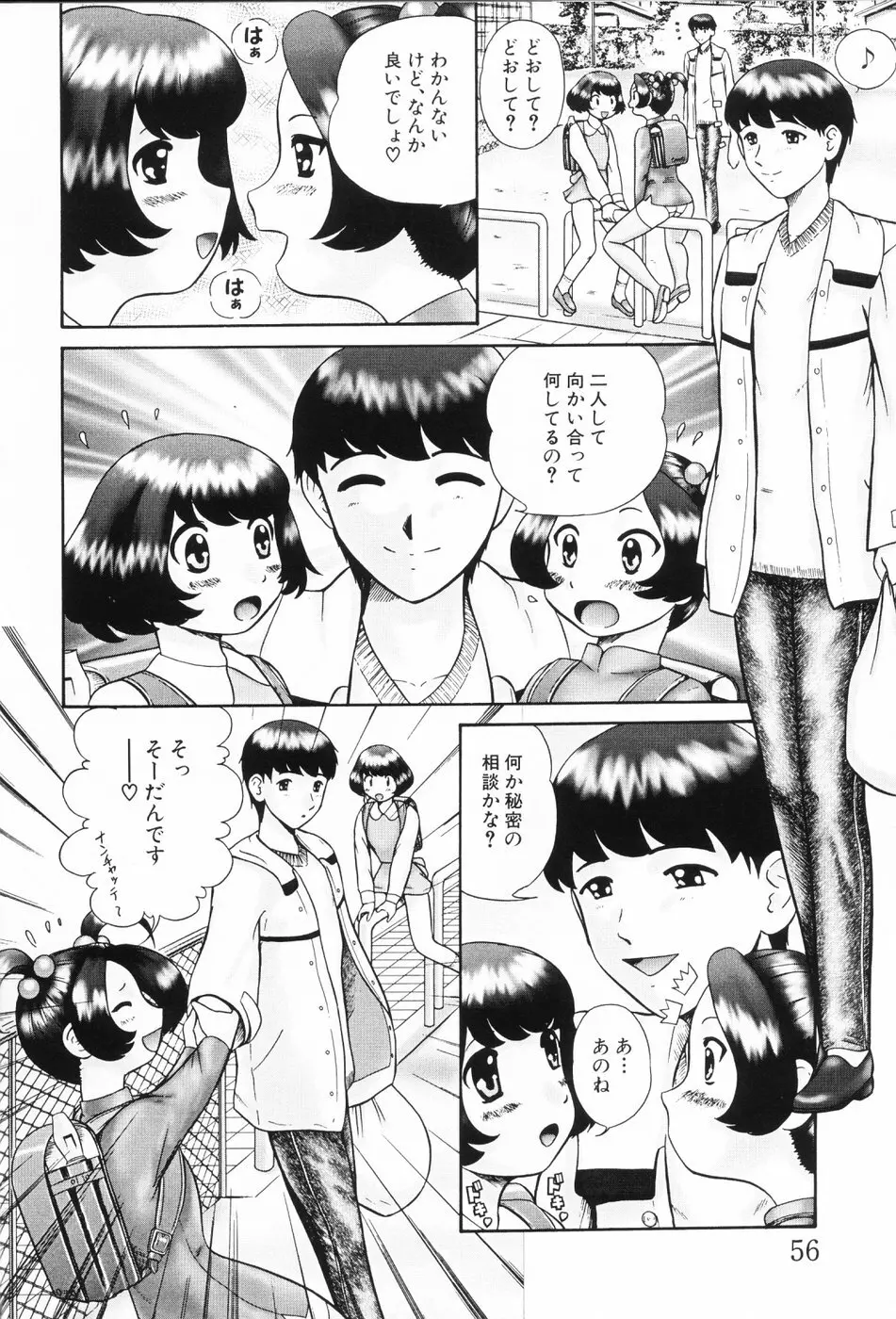 仔猫元気っ!! Page.58