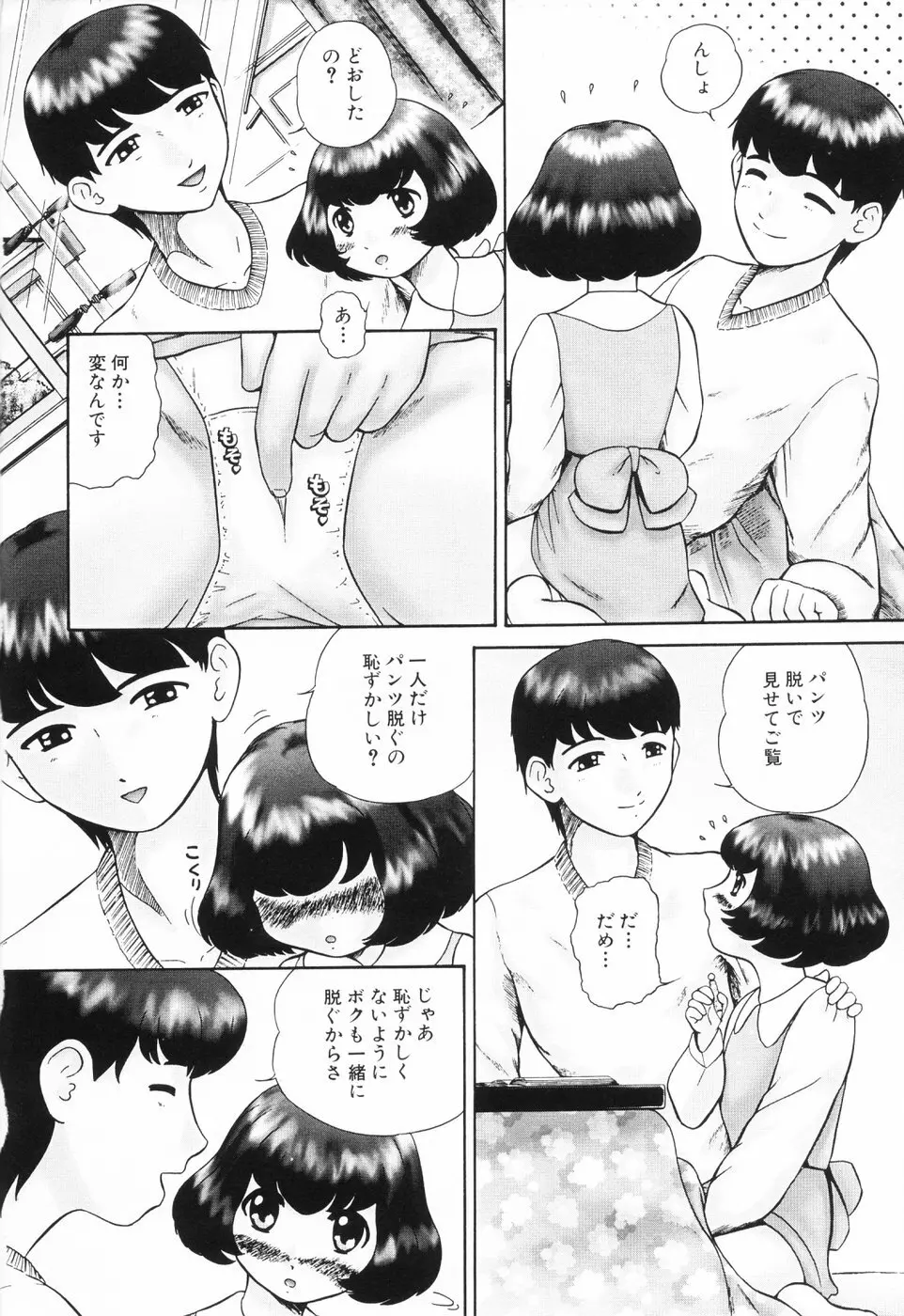 仔猫元気っ!! Page.62