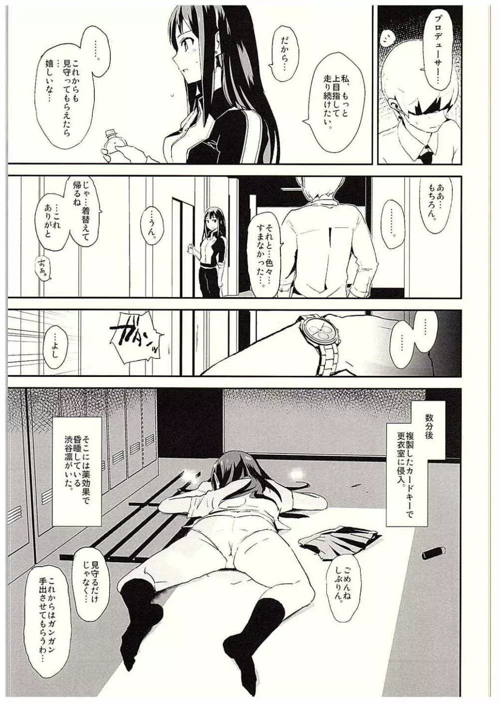 すいみんしぶりん Page.4