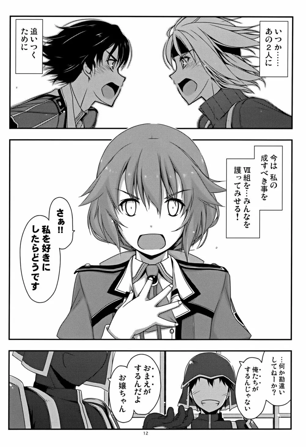 トワ弄り Page.12