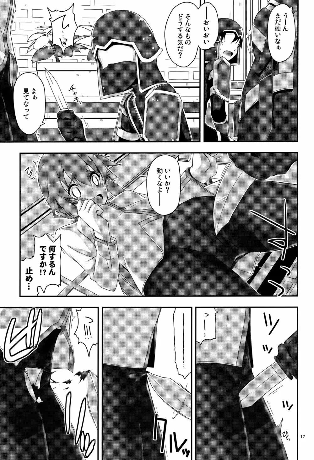 トワ弄り Page.17