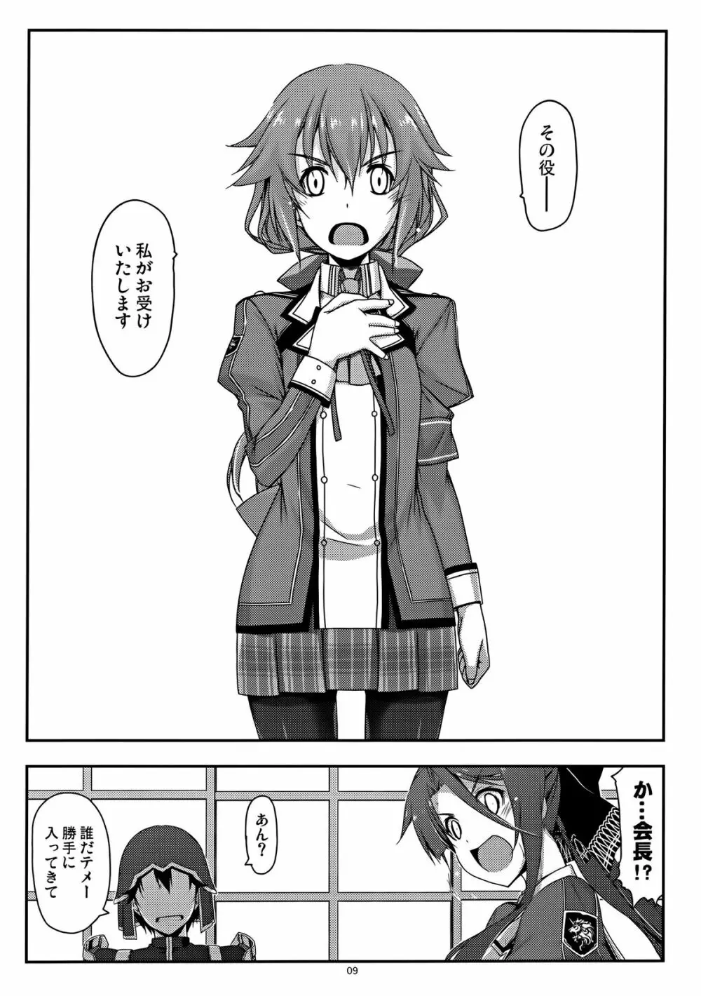 トワ弄り Page.9