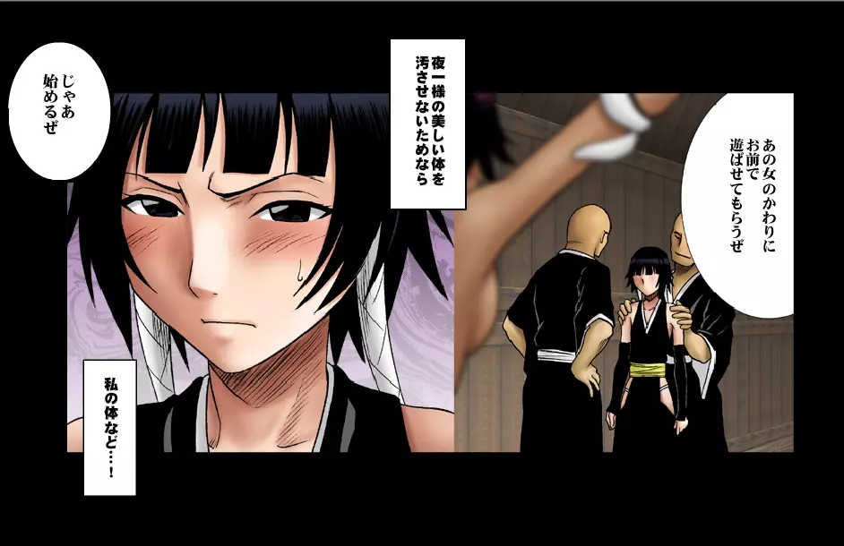 [Crimson Comics] DA - Salban no Hasaibi HG Coloured - Soi Fon 's Agony Part One Page.19