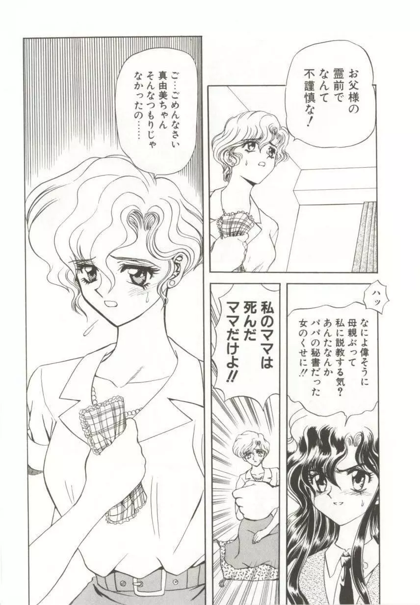 ダークエートス 上巻 Page.10