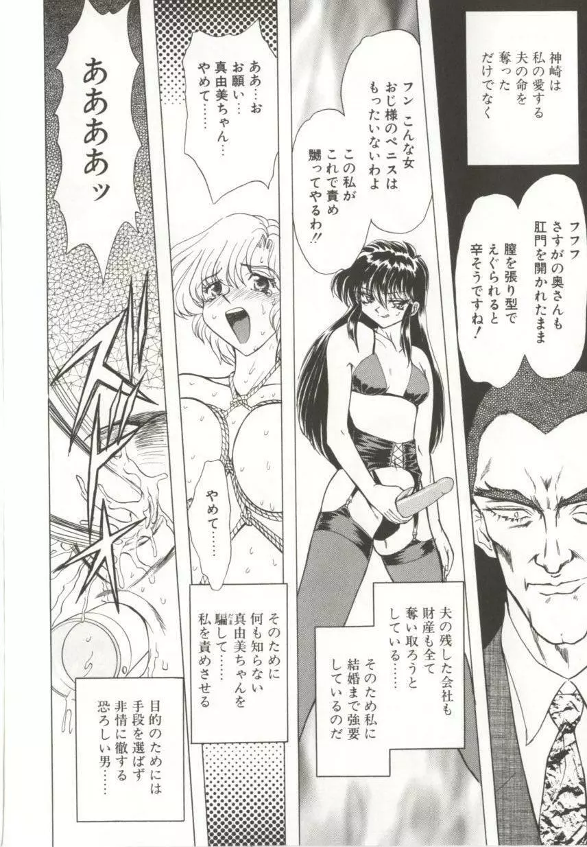 ダークエートス 上巻 Page.100