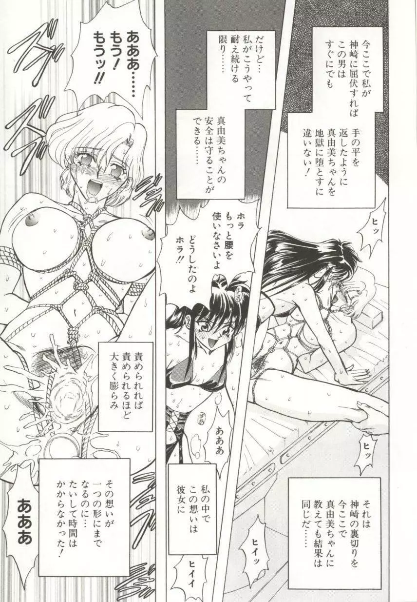 ダークエートス 上巻 Page.101