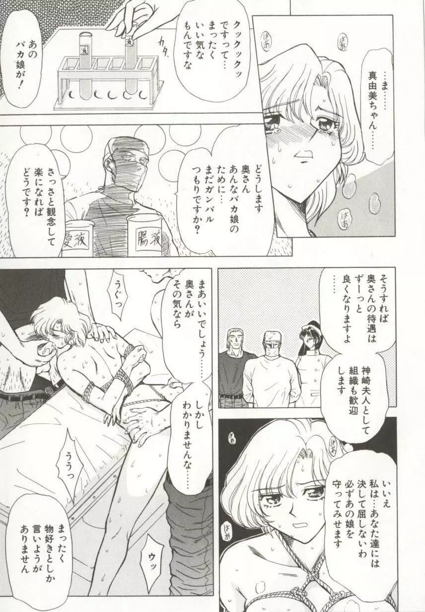 ダークエートス 上巻 Page.103